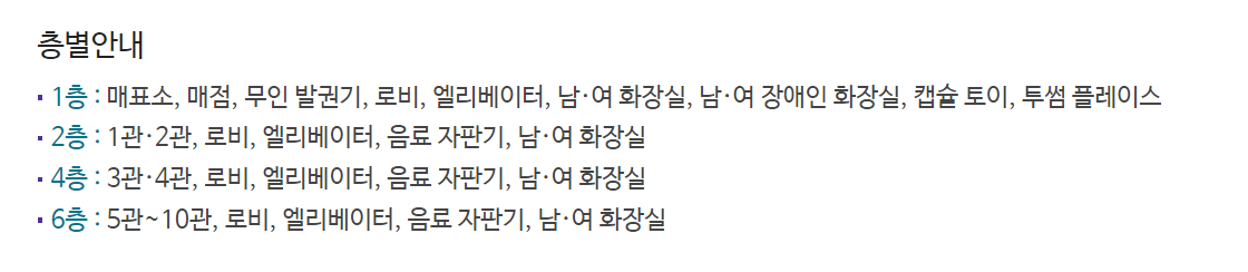 메가박스 강동 점 층별 안내