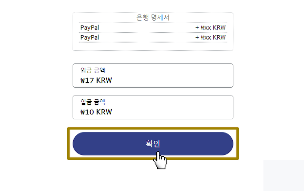 페이팔 은행 계좌 연결후 송금받는 방법