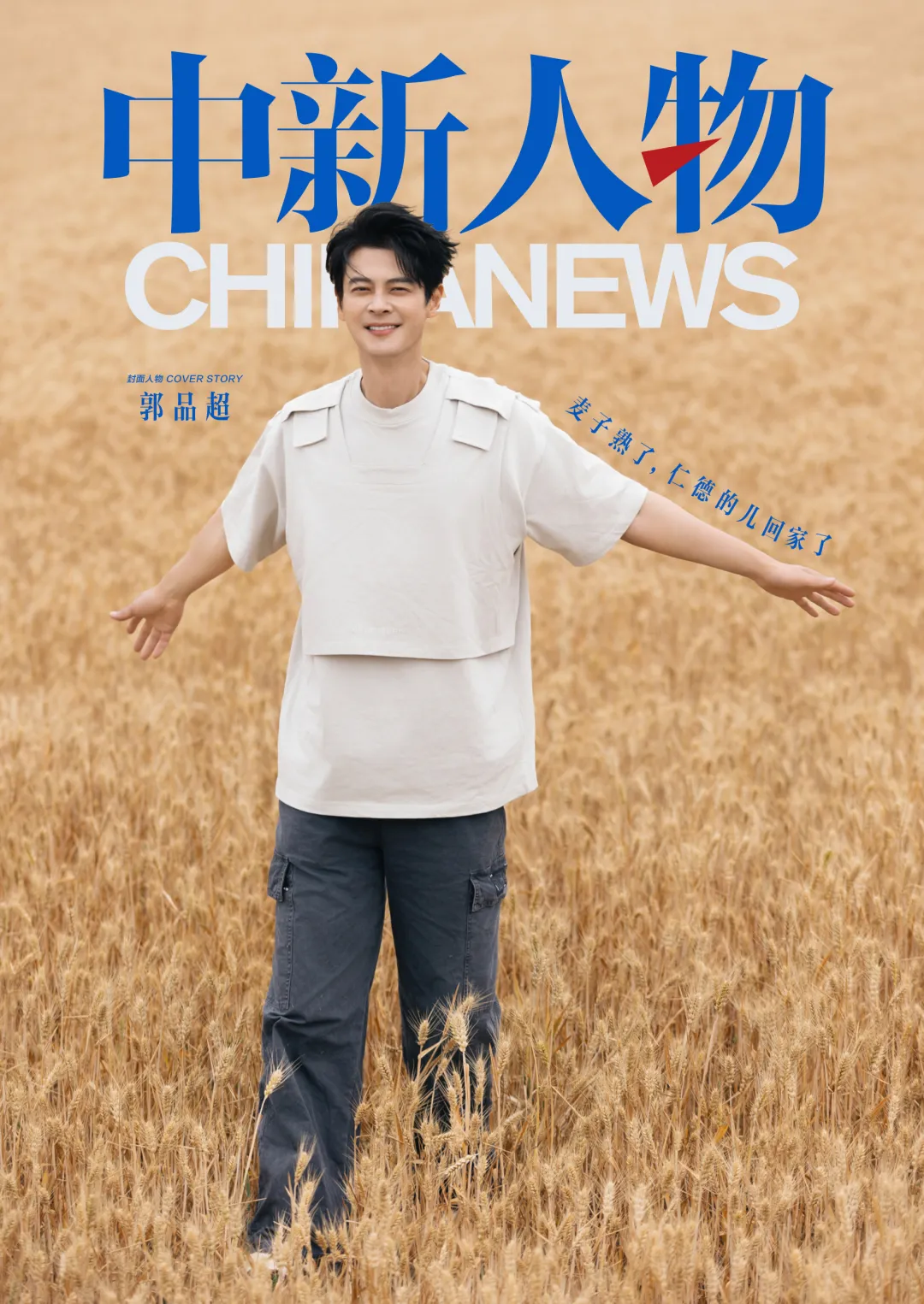 궈핀차오 郭品超