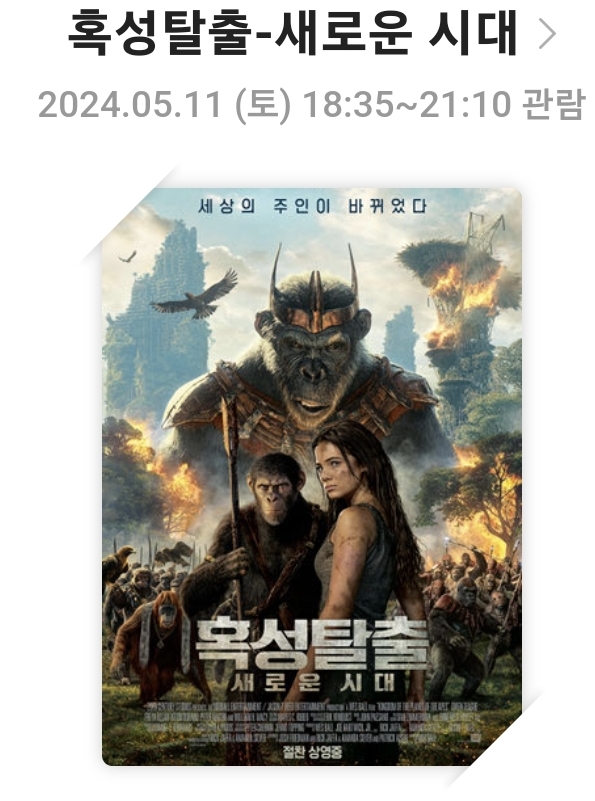 [혹성탈출 새로운 시대]영화리뷰, 배우 및 음악, 연출 및 테마, 총평