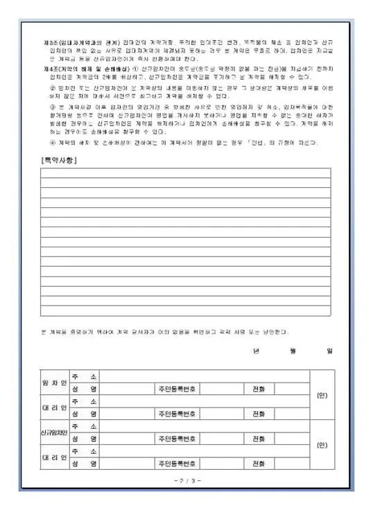 상가건물 임대차 권리금계약서