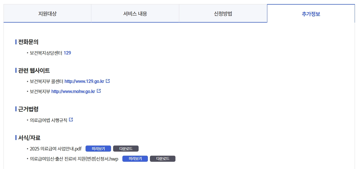 의료급여 임신출산진료비 지원조건,지원대상,지원금액