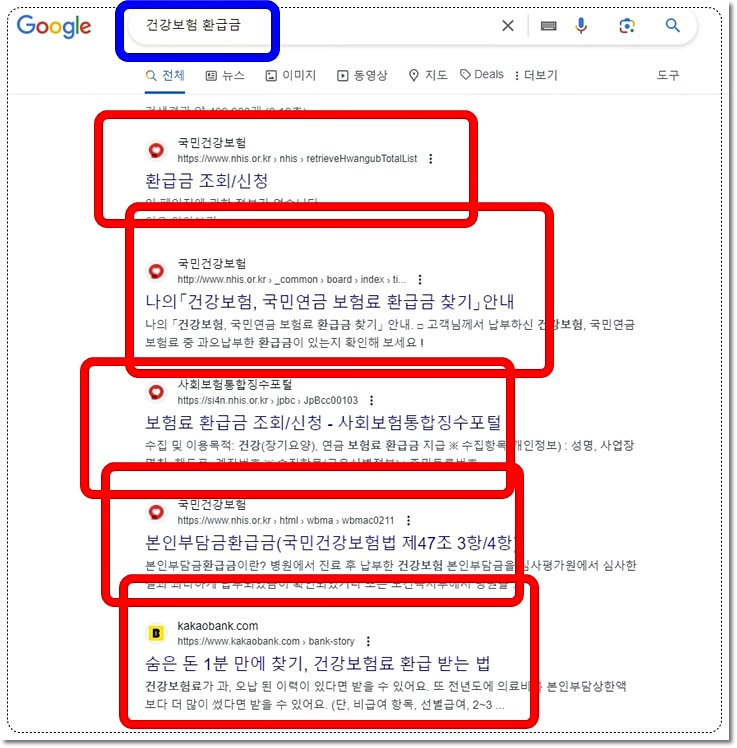 국민건강보험공단으로 구글 검색시 노출 빈도