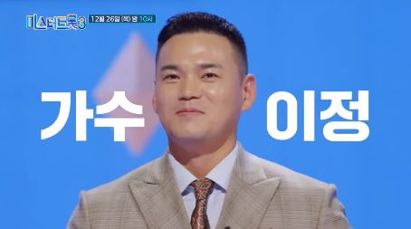 TV조선 미스터트롯3 천록담