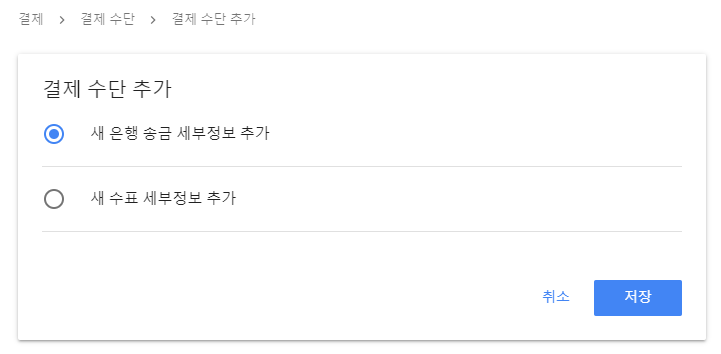 새 은행 송금 세부정보 추가