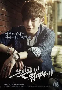 은대하게밀하게 위