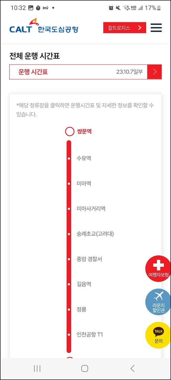 6102 공항버스 시간표 및 요금, 실시간 위치 확인 방법