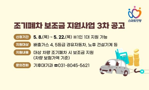 노후 경유차 폐차지원금