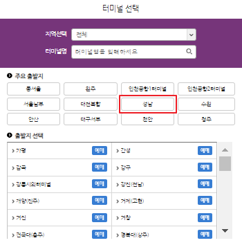 성남 시외버스터미널 시간표