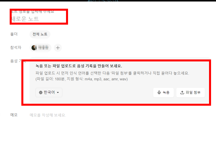 네이버 클로바노트 사용법