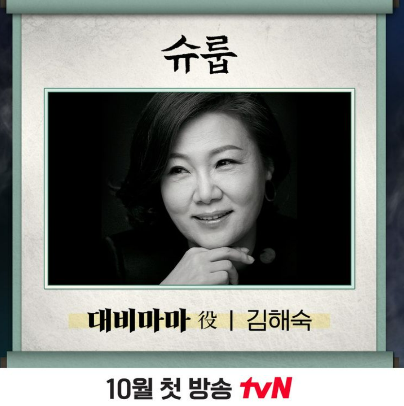 슈룹