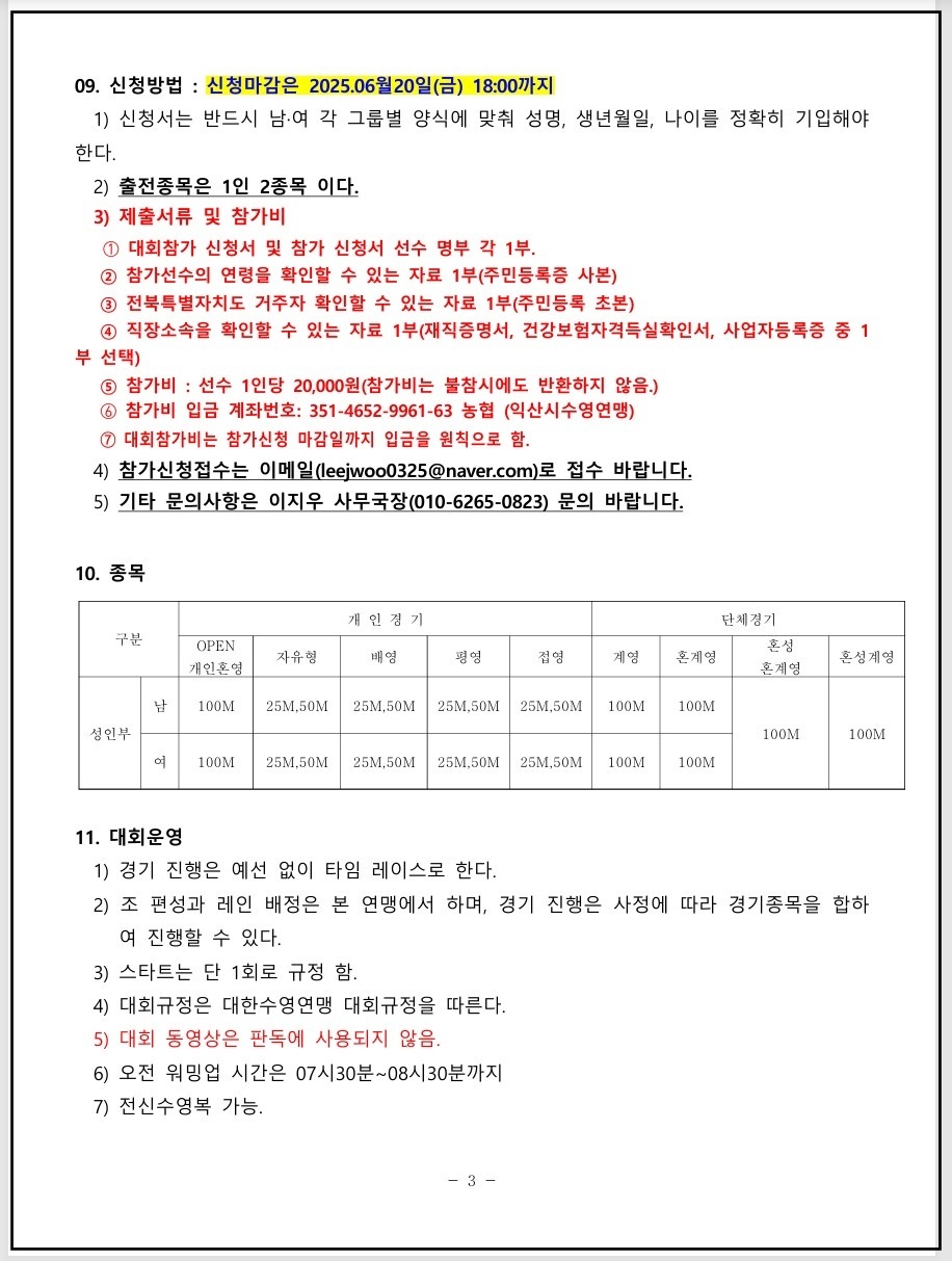 2025-익산-마스터즈-수영대회-4