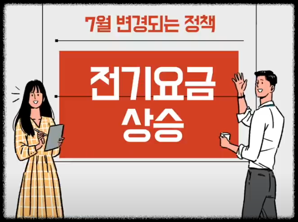 7월부터 달라지는 제도와 변경되는 좋은 정책 안