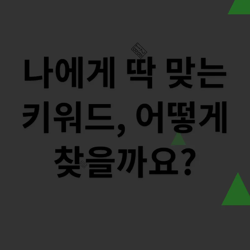 블로그 키워드_2
