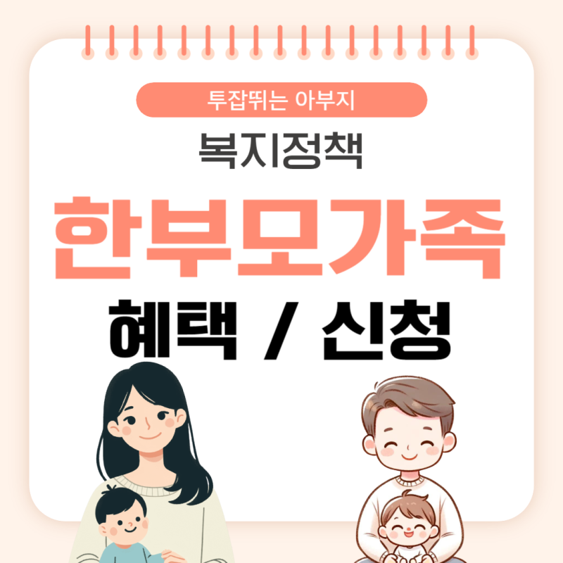 👨&zwj;👩&zwj;👧 7. [K-희망사다리] "한부모가족 복지시설 지원사업" 완전정리
