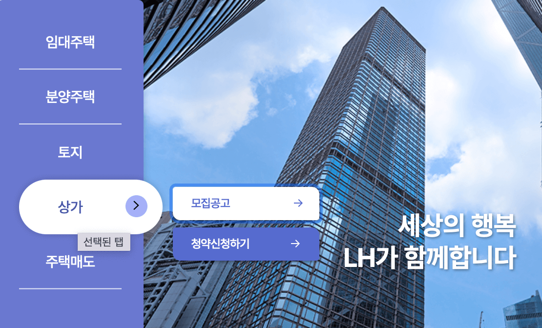 LH청약센터-플러스