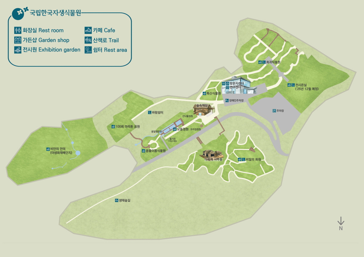 국립한국자생식물원