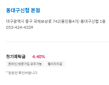 신협 정기예금 특판