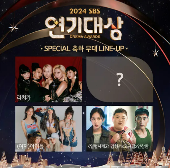2024 SBS 연기대상 투표방법