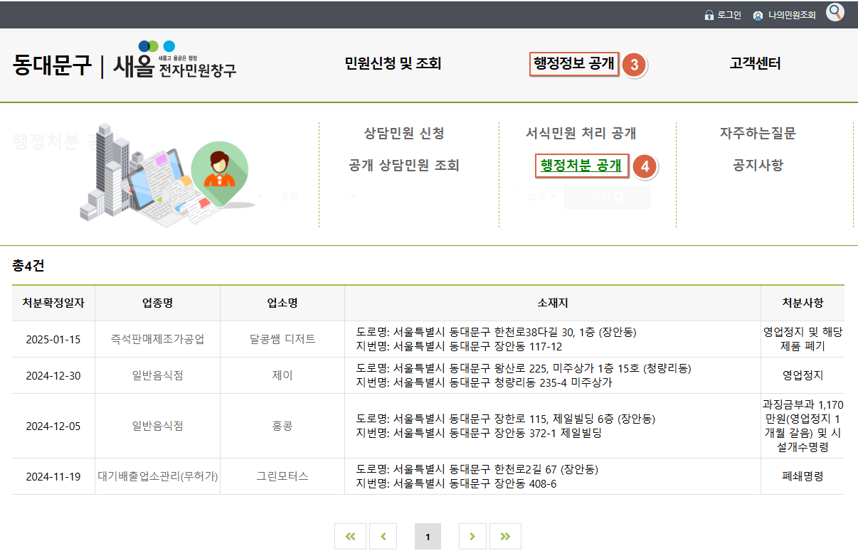 새올전자민원창구 행정처분공개 화면