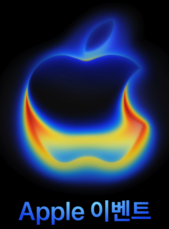 애플 아이폰 17 이벤트 행사