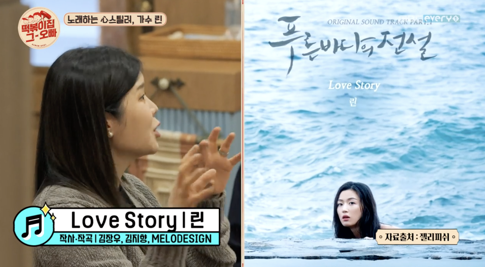 가수 린 노래 OST 푸른바다의 전설