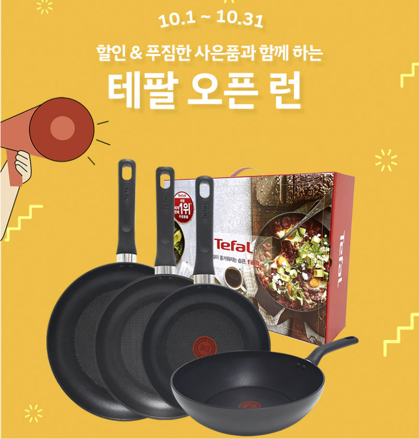 테팔할인