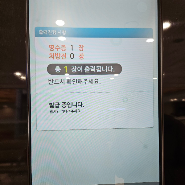 키오스크수납하기