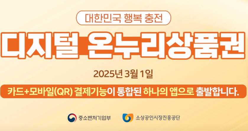 디지털 온누리상품권