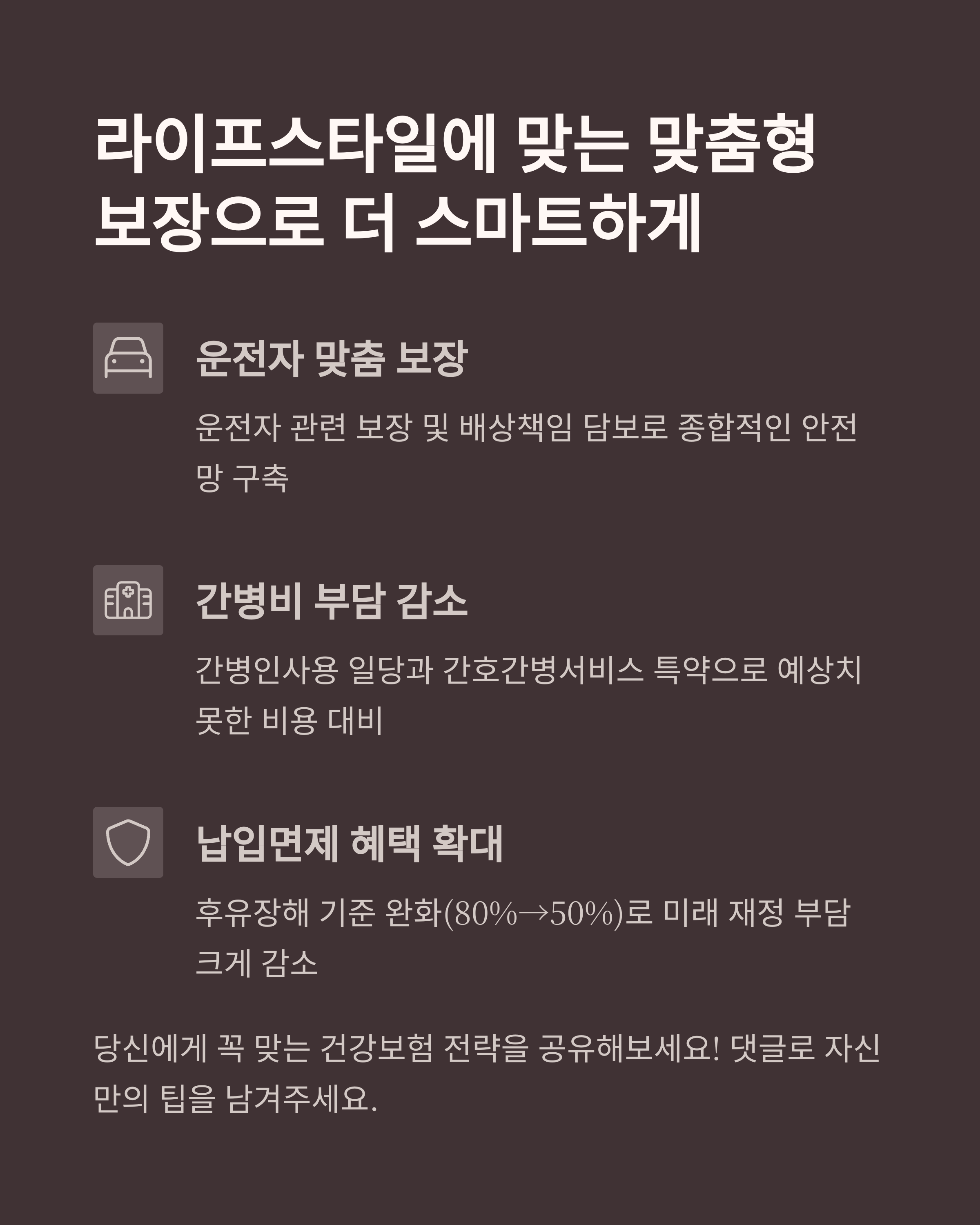 라이프스타일에 맞는 특약을 선택하세요 이미지	&lt;img src=&quot;라이프스타일에-맞는-특약을-선택하세요.jpg&quot; alt=&quot;라이프스타일에 맞는 특약을 선택하세요 이미지&quot; /&gt;