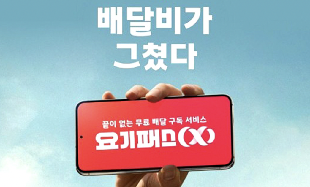 요기요-할인