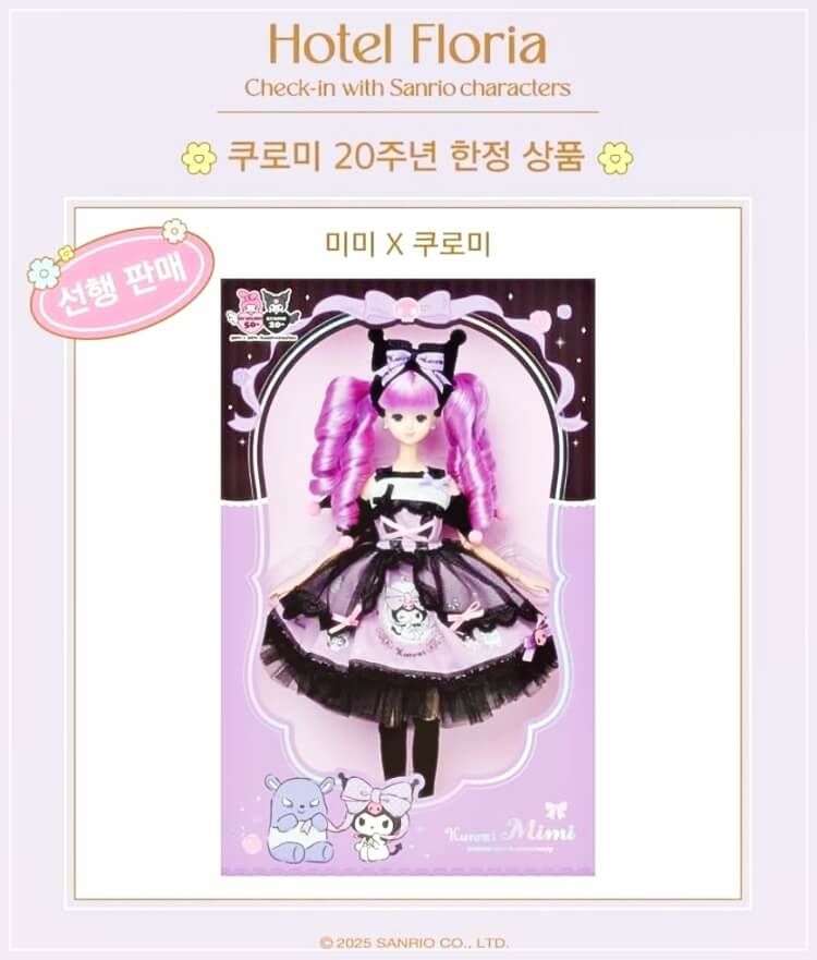 산리오 호텔플로리아 20주년 한정상품