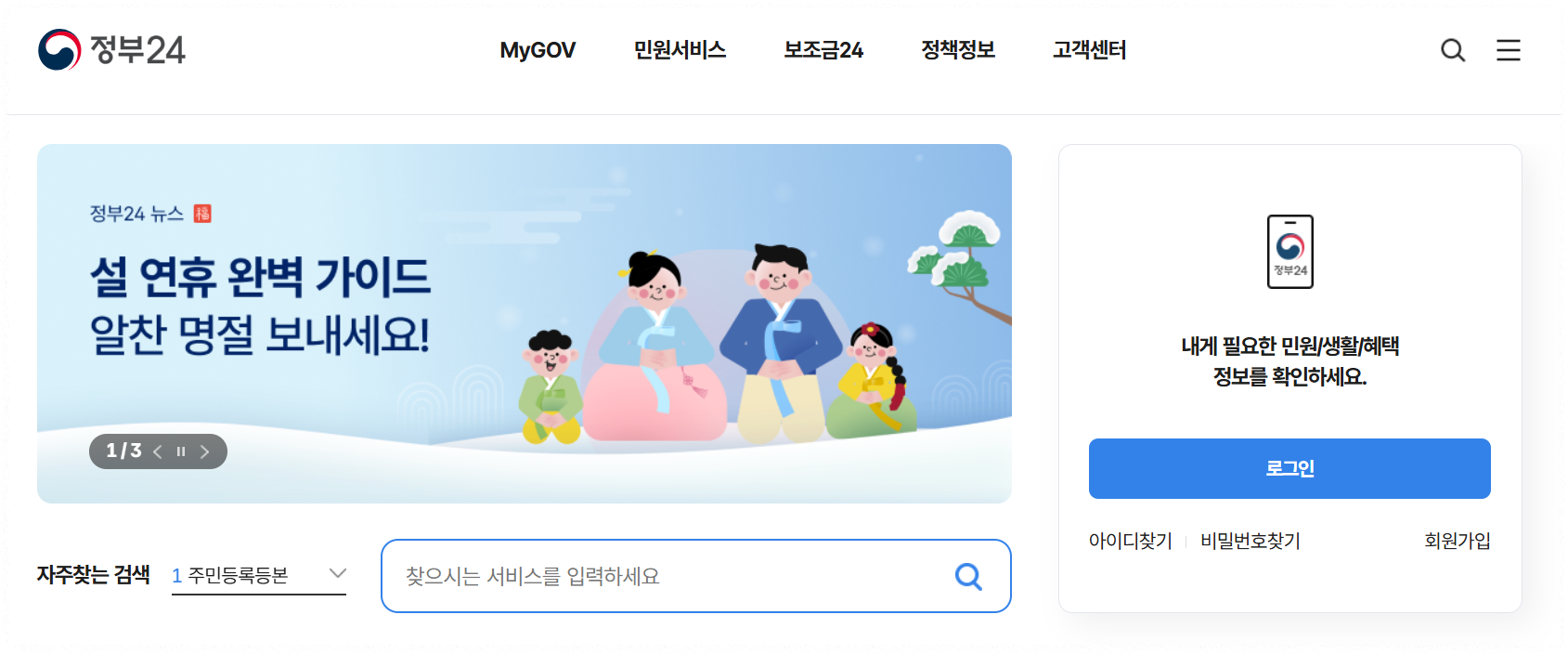 정부24 홈페이지 안내