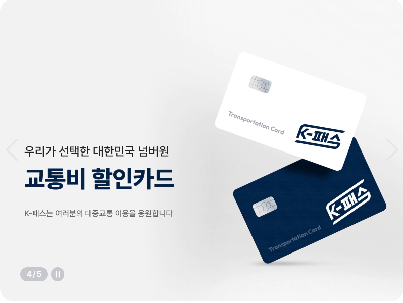 창원시 K-패스: 신청 방법, 사용법, 혜택 총정리로 대중교통비 할인(절감) 받기