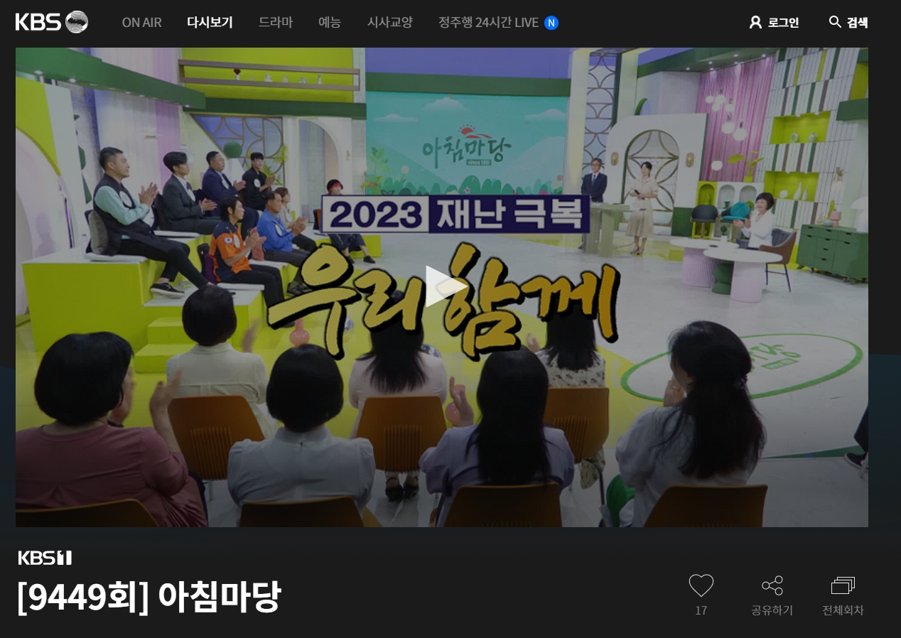 아침마당 동영상 재생 버튼 클릭