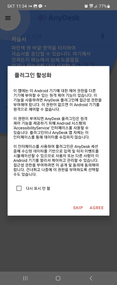 애니데스크 다운로드