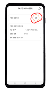 모바차량용안심번호신청