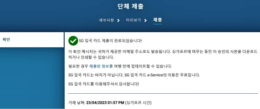 싱가포르 입국신고서 작성방법