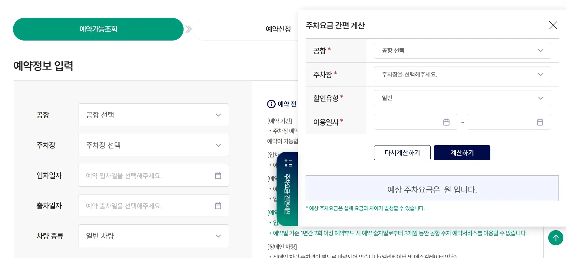 부산 김해공항 주차장