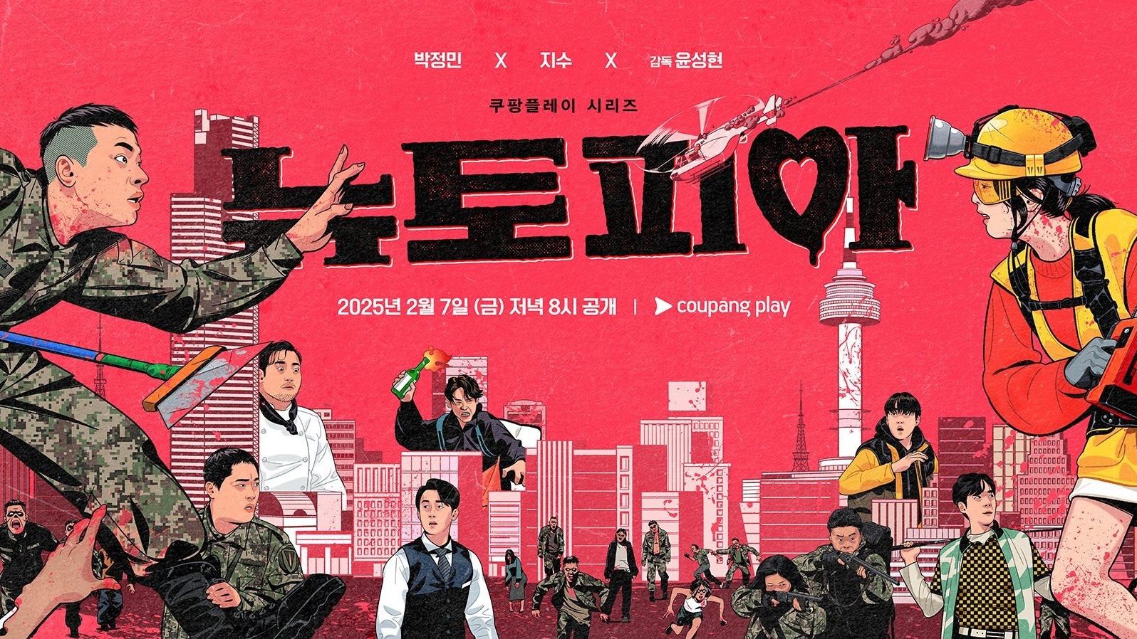 뉴토피아