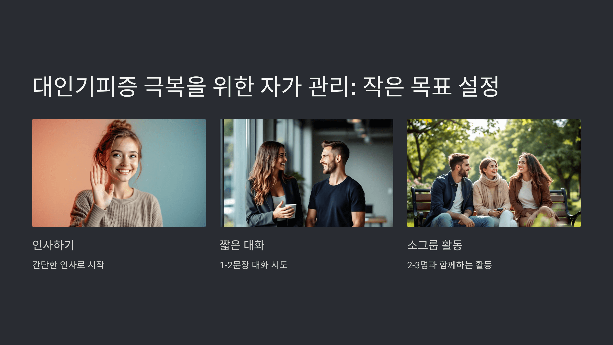 대인기피증과 관련된 사진입니다.