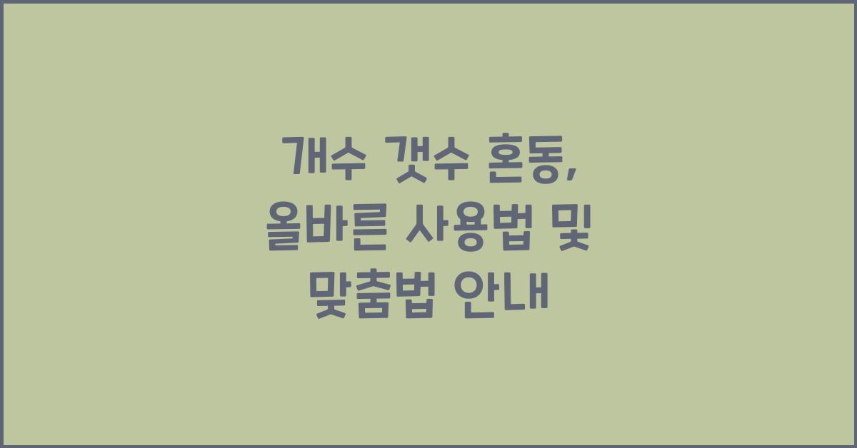 개수 갯수