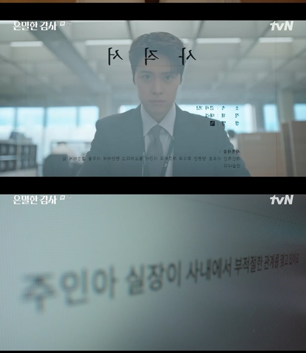 은밀한 감사 3화 예고