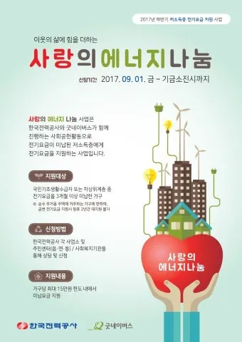 소상공인 전기요금 특별지원kr 제도 정리_10