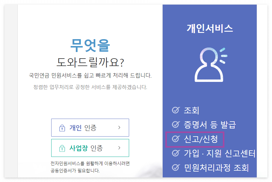 국민연금 추납제도