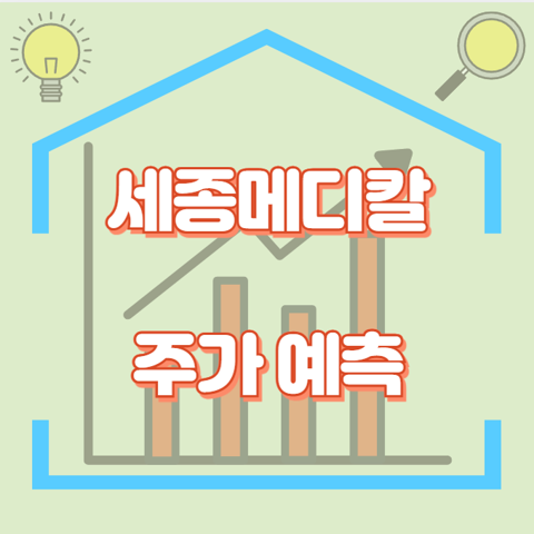 세종메디칼_썸네일