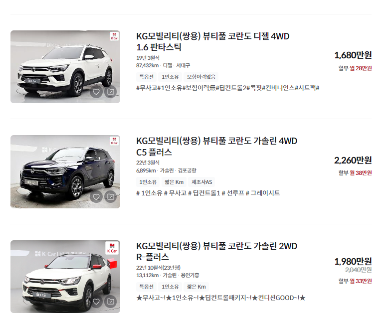 코란도 중고차 가격 시세표 세금 계산