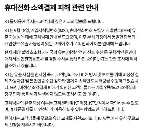KT 유심 무료 교체 방법