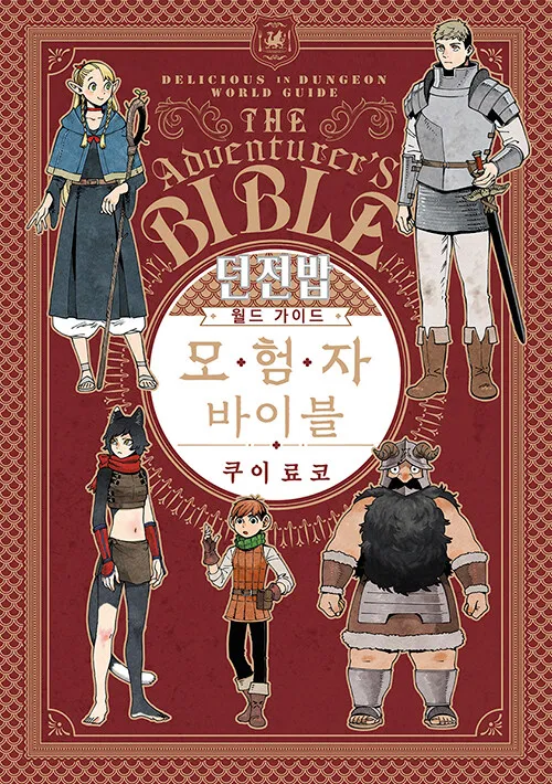 던전밥