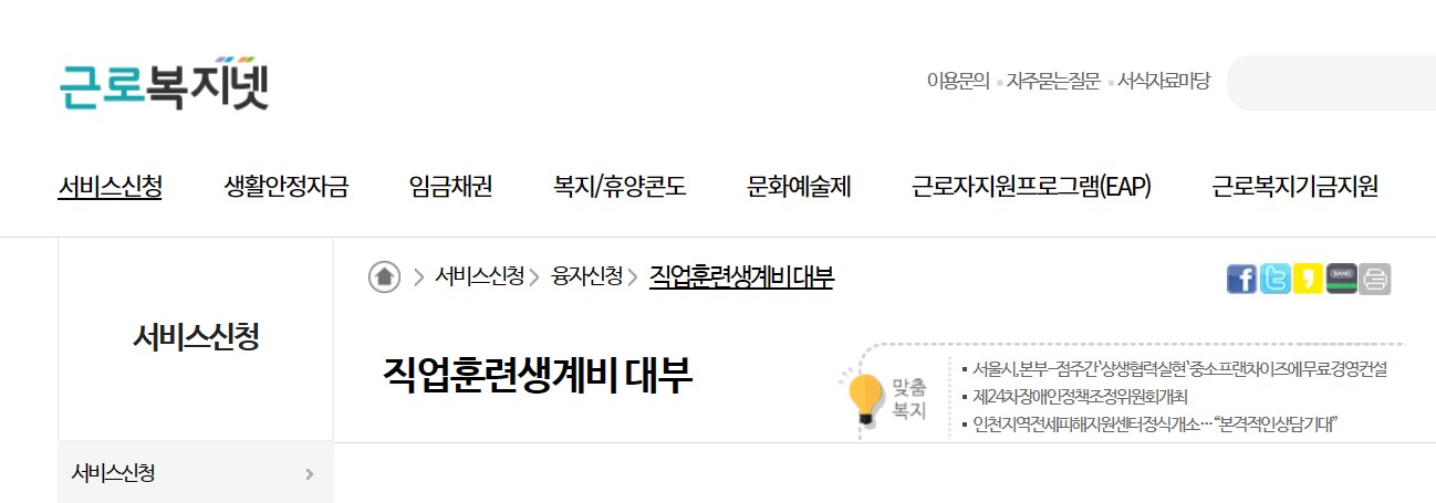 직업훈련생계비대부 누리집